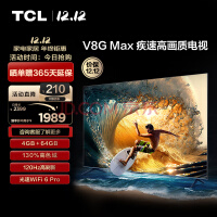  TCL TV 55V8G Max 55 inch 4+64GB high color gamut 120Hz high brush WiFi 6 Pro 4K ultra-high definition living room LCD smart flat screen TV