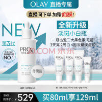 玉兰油（OLAY）第3代全新淡斑小白瓶80ml淡斑淡痘印美白面部精华生日礼物