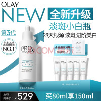 玉兰油（OLAY）【孙颖莎同款】第3代全新淡斑小白瓶精华液80ml烟酰胺化妆品