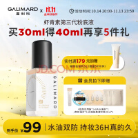 嘉利玛（GALIMARD）臻采丝柔白金99粉底液控油遮瑕持久不脱妆粉底霜NO1 30ml