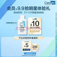 适乐肤（CeraVe）水杨酸洁面啫喱30ml(去角质舒缓清洁控油疏通毛孔男女洗面奶）