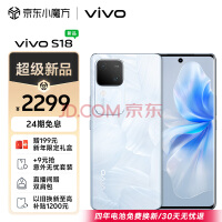  Vivo S18 8GB+256GB Huasijin rear studio level soft ring 5000mAh ultra-thin blue ocean battery third generation Snapdragon 7 5G fast charging camera phone