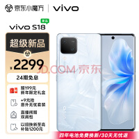 vivo S18 8GB+256GB 花似锦 后置影棚级柔光环 5000mAh超薄蓝海电池 第三代骁龙7 5G 快充 拍照 手机