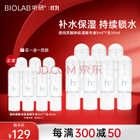 听研透明质酸钠保湿精华液5ml*7支35ml（补水保湿）仪器CP