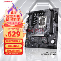 ߲ʺ磨ColorfulBATTLE-AX B760M-K D5 V20 DDR5 ֧CPU 13400/13700 Intel B760/LGA 1700