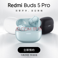 小米Redmi Buds 5 Pro 红米无线蓝牙耳机 新品 立即预约 颜色3