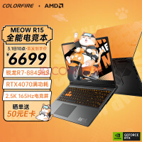 COLORFIRE MEOW ٱ R15 24 ߲ʺ15.6ӢR7ϷʼǱ (R7-8845HS 16G 512G RTX4070 165HZ 2.5K