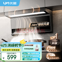  Youmeng (UM) top side double range hood 7-shaped range hood household 24m3 stir frying high suction body feeling automatic cleaning first class energy efficiency cleaning free CXW-288-M06 