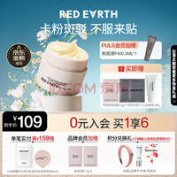 红地球（red earth）贴贴霜隔离妆前乳50g遮盖隐形毛孔卡粉救星磨皮打底面霜七夕礼物