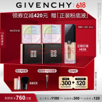 纪梵希（Givenchy）【镇店双支-囤货心选】四宫格散粉1号双支控油定妆蜜粉 