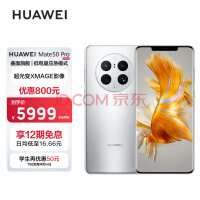 HUAWEI Mate 50 Pro 콢 XMAGEӰ Ϣ 256GB ˪ Ϊֻ