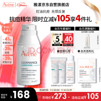 雅漾（Avene）控油抗痘精华露30ml 敏肌温和控油细致毛孔 平衡肤质护肤品男女