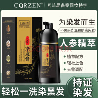 CQRZEN护染膏遮盖白发植物自己在家染头发男女士专用免漂黑色纯染发剂膏 自然黑 400g 1盒 人参染发剂