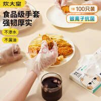 炊大皇一次性手套食品级抽取式TPE加厚防漏家用厨房烘焙抗菌款100只