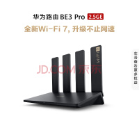 华为路由 BE3 Pro 2.5GE 四核WiFi 7 双频聚合 双倍速率 2.5G网口 千兆路由器 无线家用路由器穿墙王wifi6