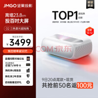 坚果（JMGO）O2三色激光超短焦投影仪家庭影院（0.18:1投射比 2*10W音响 激光电视平替）