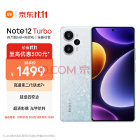  Redmi Note 12 Turbo 5G Second generation Snapdragon 7+Ultra fine four narrow edge OLED straight screen 64 million pixels 8GB+256GB Ice feather white smart phone millet red rice