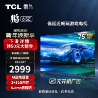 TCL雷鸟 75英寸鹏6SE 远场语音 4K超高清 MEMC防抖 2+32GB高色域游戏电视 液晶全面屏平板电视机 75英寸 75S365C