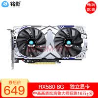 铭影（MINGYING） RX580 8G显卡吃鸡游戏显卡 台式机电脑显卡独立显卡 RX580 8G 战狼