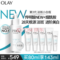 玉兰油（OLAY）第3代全新淡斑小白瓶精华80ml烟酰胺淡痘印美白七夕情人节礼物