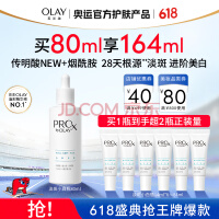 玉兰油（OLAY）第3代全新淡斑小白瓶精华80ml烟酰胺淡痘印美白化妆品生日礼物