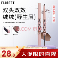 花洛莉亚（FLORTTE）双头刀锋眉笔染眉膏防水防汗持久不掉色礼物02#-咖棕