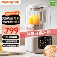 九阳（Joyoung）轻音罩破壁机变频无刷电机多重降噪触控彩屏1.5L大容量家用榨汁机豆浆机多功能搅拌机B699 【口感可调 轻音低至39分贝】