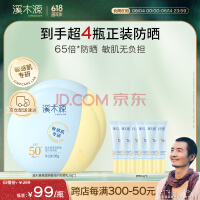 溪木源晒霜SPF50+敏感肌清爽面部全身防晒38g*2