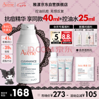 雅漾（Avene）控油抗痘精华露30ml敏肌温和控油细致毛孔平衡肤质护肤品七夕礼物