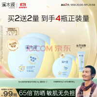 溪木源防晒霜SPF50+敏感肌清爽面部全身防晒38g*2礼物