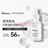 THE ORDINARY10%烟酰胺+1%锌提亮控油收毛孔淡化痘印胺锌三控去黄精华原液30ml