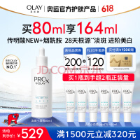 玉兰油（OLAY）第3代全新淡斑小白瓶精华80ml烟酰胺淡痘印美白化妆品生日礼物