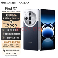 OPPO Find X7 12GB+256GB 海阔天空 潮汐架构×天玑 9300 超光影三主摄 哈苏人像 长续航 5G拍照手机