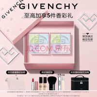 纪梵希（Givenchy）【镇店双支-控油定妆】四宫格散粉1号双支 七夕情人节生日送女友