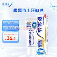 舒适达抗敏感专业修复  NovaMin技术牙膏100g
