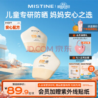 Mistine(蜜丝婷）儿童防晒霜夏季SPF30 PA+++儿童专属防晒乳户外防晒