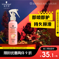 施华蔻（Schwarzkopf）羊绒脂滋养营养水150ml(精油护发  染烫修护 修护干枯 保湿顺滑)