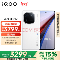 vivo iQOO 12 16GB+512GB传奇版 第三代骁龙 8 自研电竞芯片Q1 大底主摄潜望式长焦 5G电竞手机