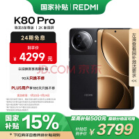 小米（MI）REDMI K80 Pro 骁龙8至尊版 2K新国屏 全焦段影像 澎湃OS 16GB+512GB 玄夜黑 红米5G手机