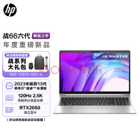 惠普(HP)战66六代2023酷睿15.6英寸(英特尔13代i5-1335U 16G 1T RTX2050 2.5K屏120HZ高性能轻薄本笔记本电脑