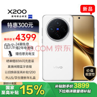 vivo X200 12GB+512GB 白月光 蓝晶×天玑9400 蔡司超级长焦 5800mAh蓝海电池 拍照 AI 手机