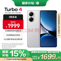 小米（MI）REDMI Turbo 4 天玑 8400-Ultra 6550mAh大电池 IP68 防水 12GB+256GB 祥云白 5G手机红米