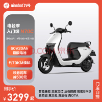 九号Ninebot【门店自提】电动车N70C电轻摩9号智能助力电瓶车 到门店选颜色 其他地区