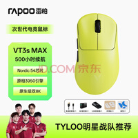 雷柏(Rapoo)VT3s MAX二代双8K版 中小手无线/有线双模游戏鼠标 PAW3950引擎人体工学设计原生8K+8K回报率 黄色