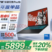 华硕 无畏Pro16 酷睿版 2025 国家补贴20% RTX5060 AI轻薄本笔记本电脑(酷睿9 270H 16G 1T 2.5K高刷)