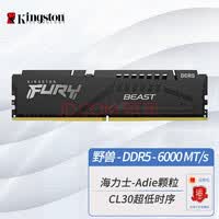 金士顿(Kingston) DDR5 PC5 5代台式机电脑内存条 FURY 骇客神条 超频 马甲条 游戏电竞 DIY电脑升级加装 6000 海力士A-die颗粒 CL30 16GB 2条 (总容量32GB)
