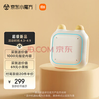 小米（MI）小米小爱音箱儿童版 小爱故事机 儿童故事机 故事机 小爱儿童 宝宝传声筒 宝宝课表 儿童