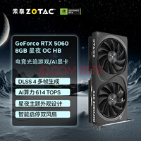 索泰 ZOTAC【3期白条免息】GEFORCE RTX 5060 星夜\\月白\\月影 DLSS4.5 独立电脑游戏 显卡AI设计渲染 DLSS4 RTX 5060 8GB 星夜 OC HB