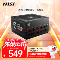 MSI ΢ 850WȫģԴ ATX3.1/ԭ16PIN/ԭPCIE5.1/걣/5080Կ MAG A850GL