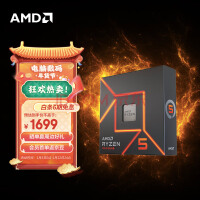 AMD 7000系列 锐龙5 7600X 处理器 (r5)5nm 6核12线程 4.7GHz 105W AM5接口 盒装CPU